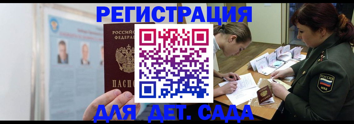прописка 2025 в Алтайском крае