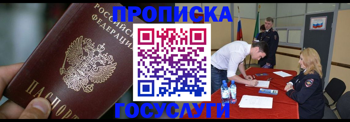 временная регистрация купить в Алтайском крае